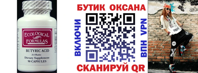 БУТИРАТ оксибутират  Чайковский 
