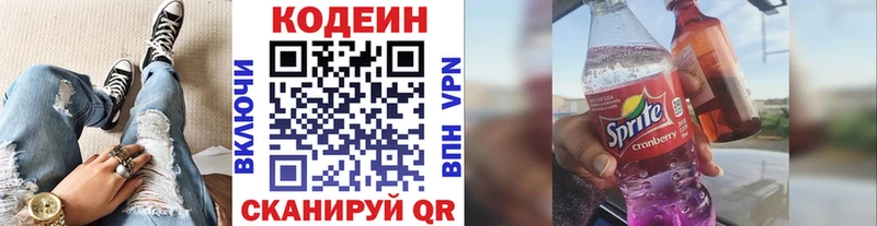 Кодеиновый сироп Lean Purple Drank  как найти   Чайковский 